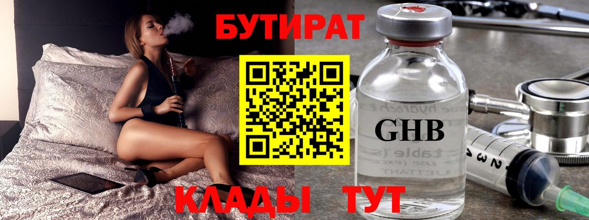 БУТИРАТ 99% Среднеуральск