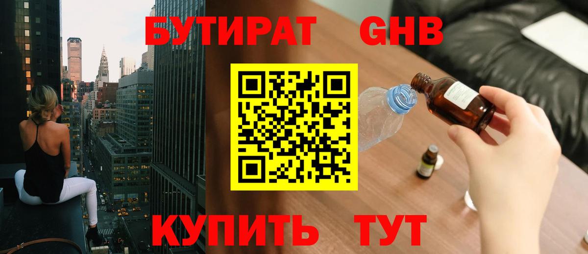 Среднеуральск  БУТИРАТ  Вход с VPN  Бутират 99% 
