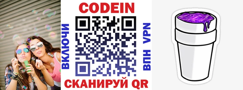купить наркоту  OMG маркетплейс  Codein Purple Drank  Среднеуральск 