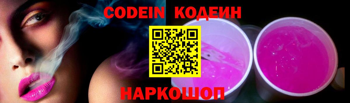 Среднеуральск  Кодеиновый сироп Lean напиток Lean (лин)  Вход с VPN 