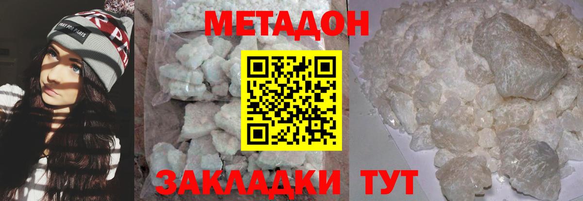 Метадон кристалл Среднеуральск